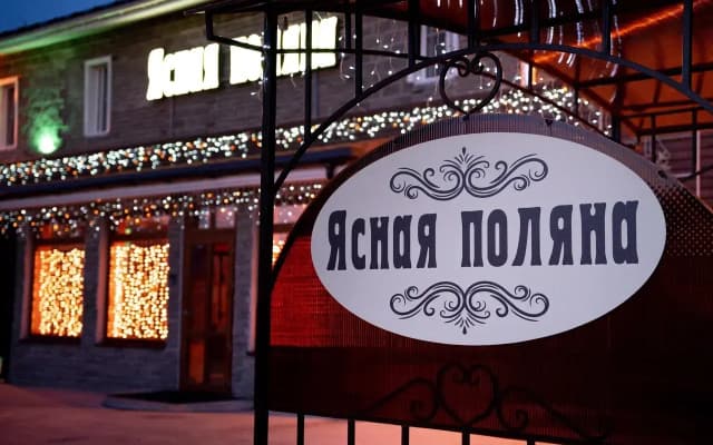 Ясная Поляна