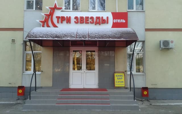 Мини-отель Гостиница Три Звезды