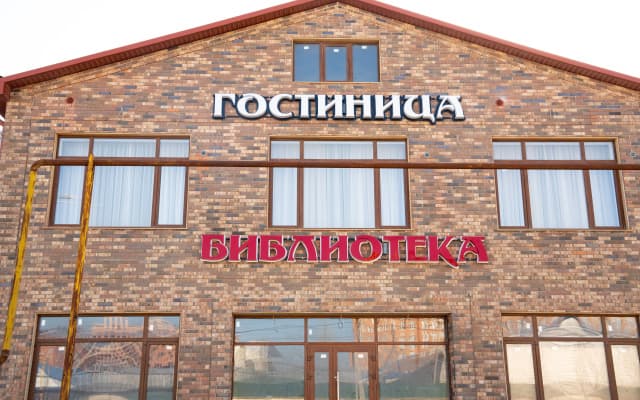 Гостиница Библиотека