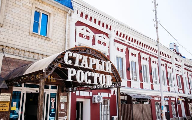 Гостиничный Комплекс Старый Ростов