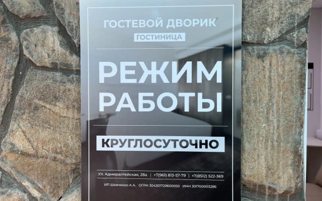 Мини-отель Гостевой дворик