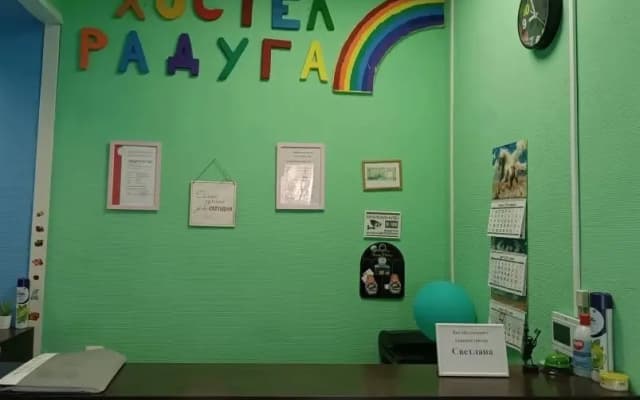 Хостел Радуга
