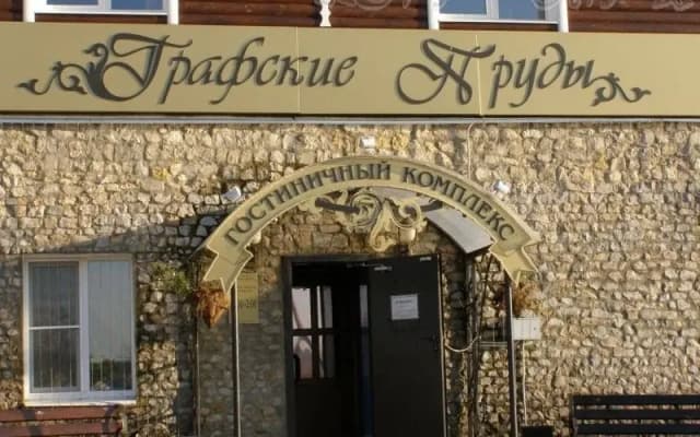 Отель ГК Графские пруды