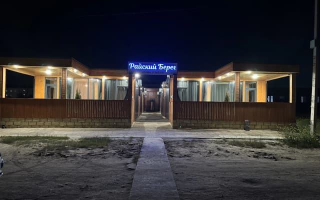 База отдыха Райский Берег
