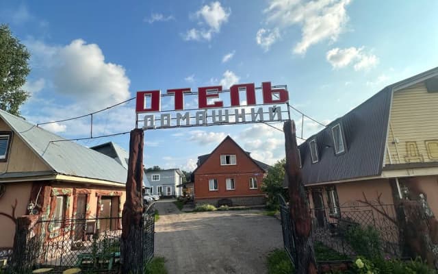 Отель Домашний