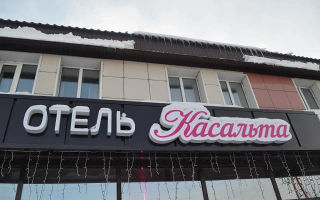 Отель Касальта