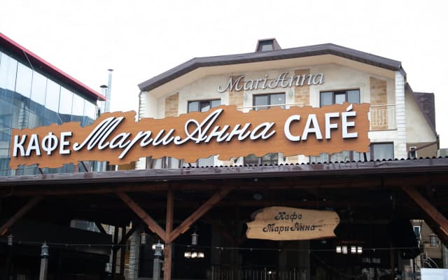Гостевой дом Марианна