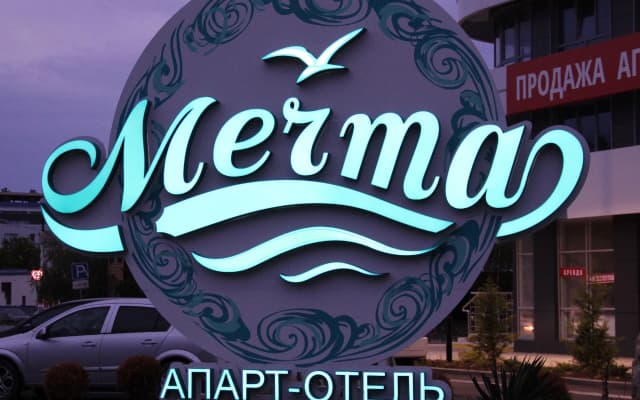 Апарт-Отель Мечта
