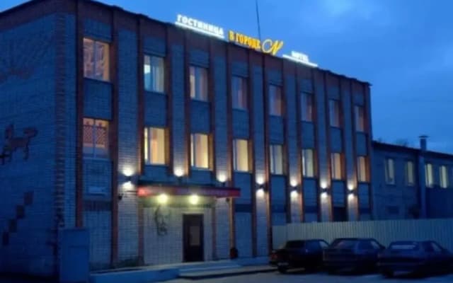Гостиница В Городе N