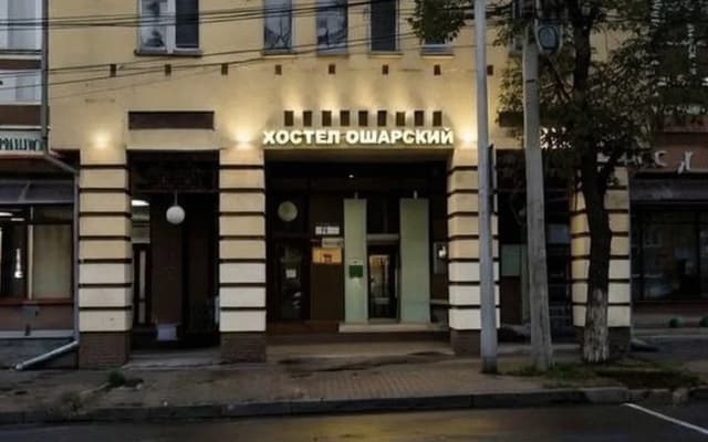 Хостел капсульный Ошарский