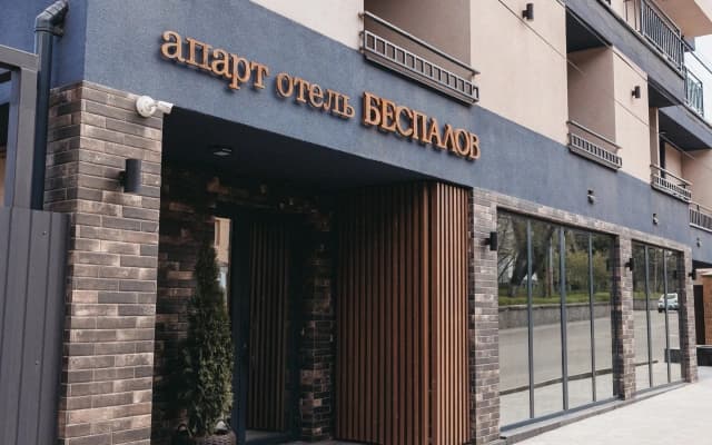 Апарт-отель Беспалов