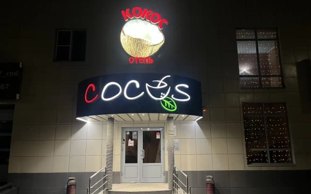 Отель Кокос