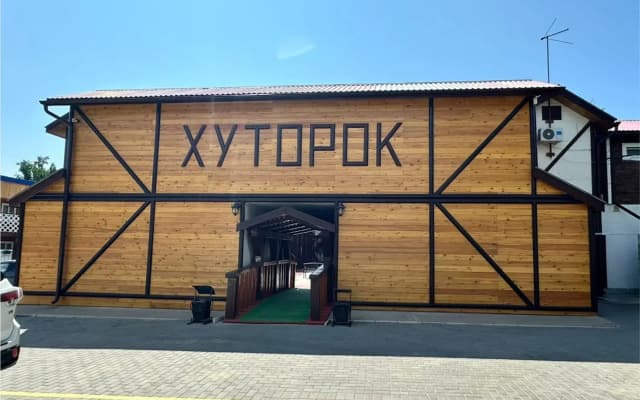 База отдыха Хуторок