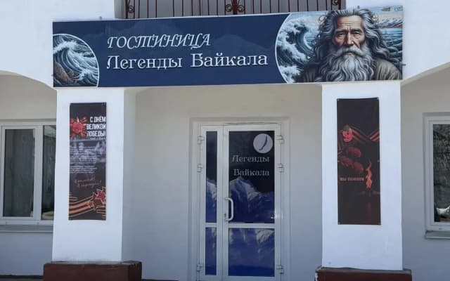 Гостиница Легенды Байкала