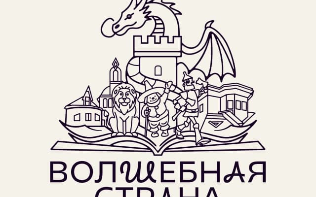 База отдыха Парк-отель Волшебная страна