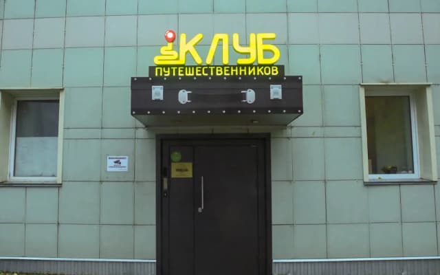 Отель Клуб Путешественников на Фрунзе