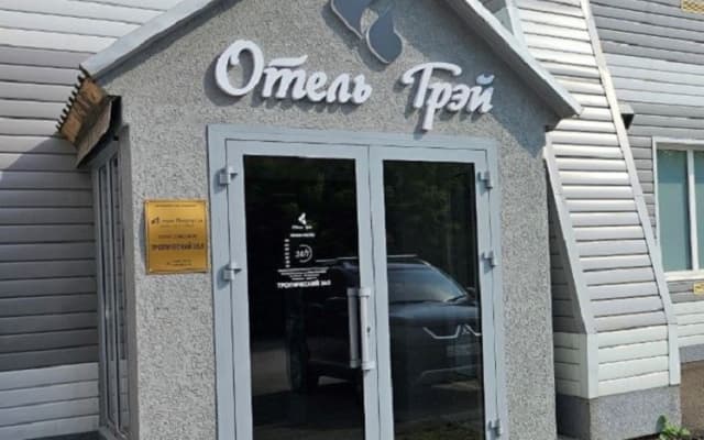 Отель Грэй