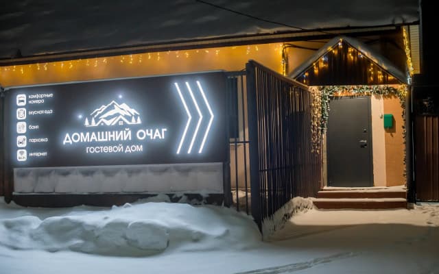 Гостевой дом Домашний Очаг