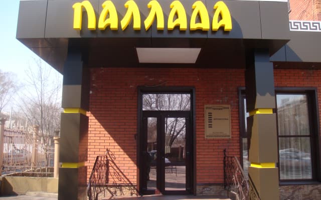 Отель Паллада