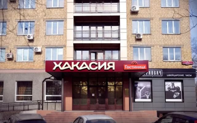 Гостиница Хакасия