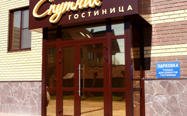 Гостиница Спутник