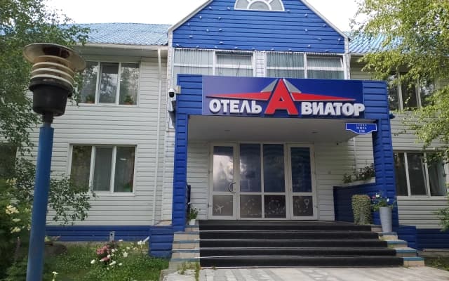 Отель Авиатор