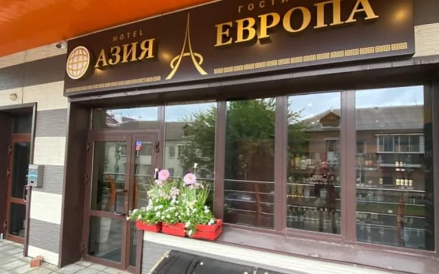 Отель Азия-Европа