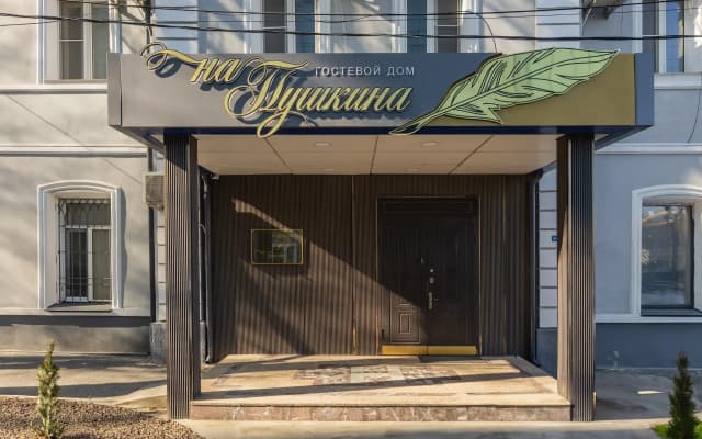 Отель на Пушкина