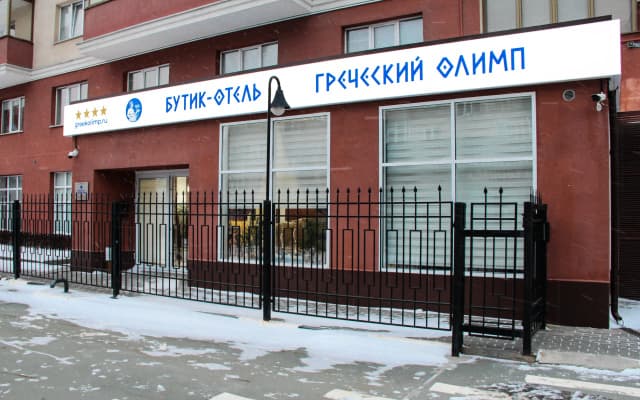Бутик-отель Греческий Олимп