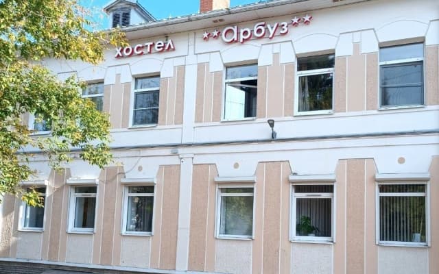 Хостел Арбуз