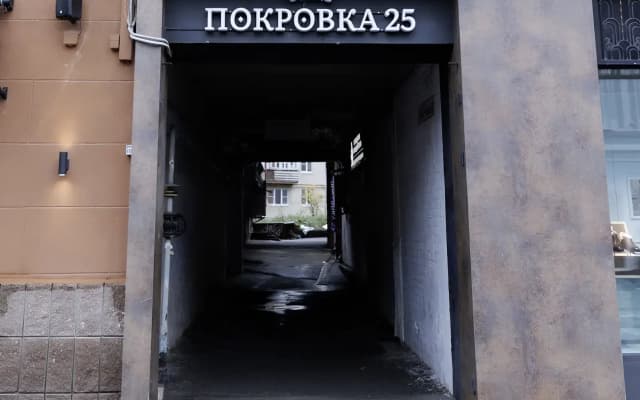 Отель Pokrovka25