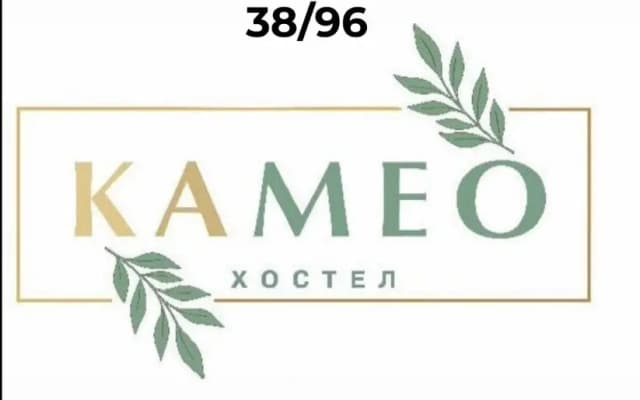 Хостел Камео