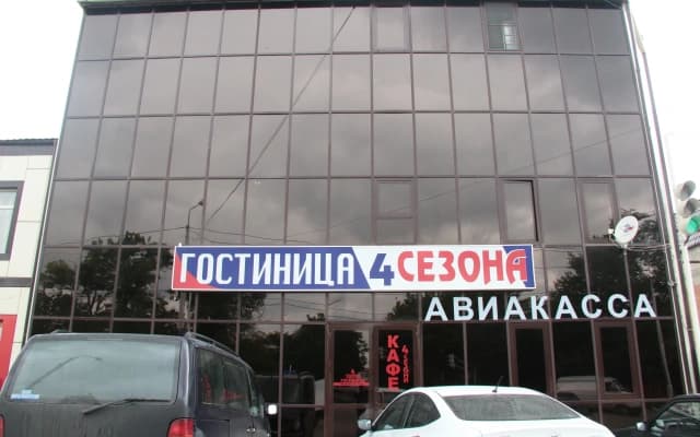 Отель Четыре Сезона