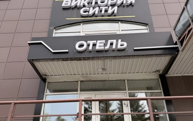 Отель Виктория сити