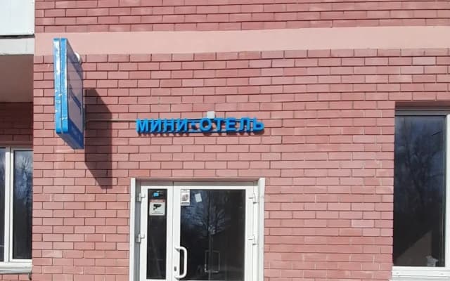 Мини-отель Рейс 66