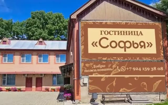Мини-отель Софья