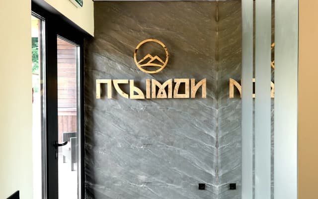 База Отдыха Псымди