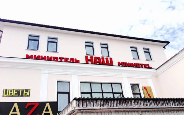 Мини-отель Наш Чаплыгин