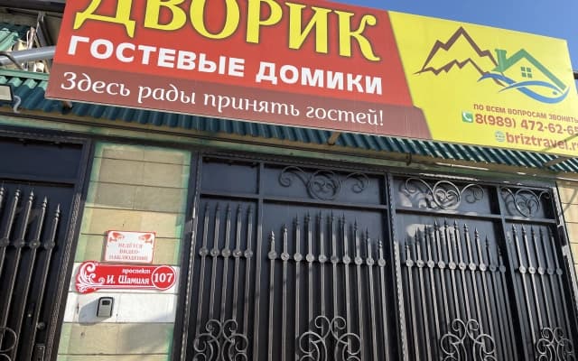 Мебилированные комнаты Дворик