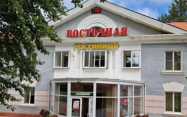 Гостиница Восточная