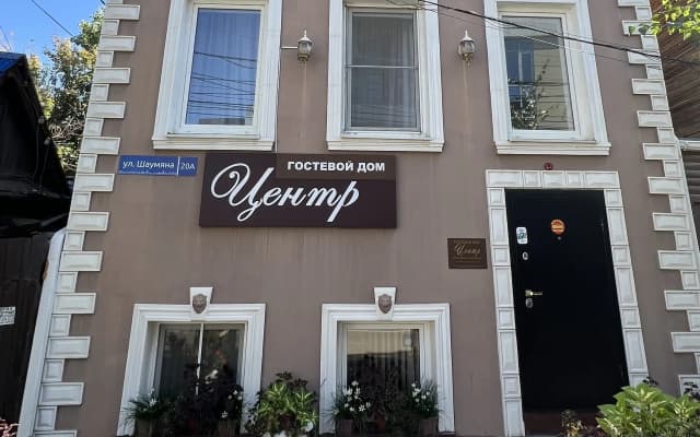 Гостевой дом Центр