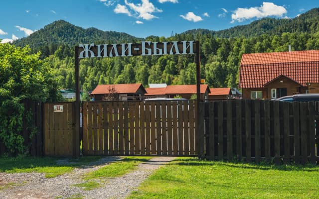 База отдыха "Жили-Были"