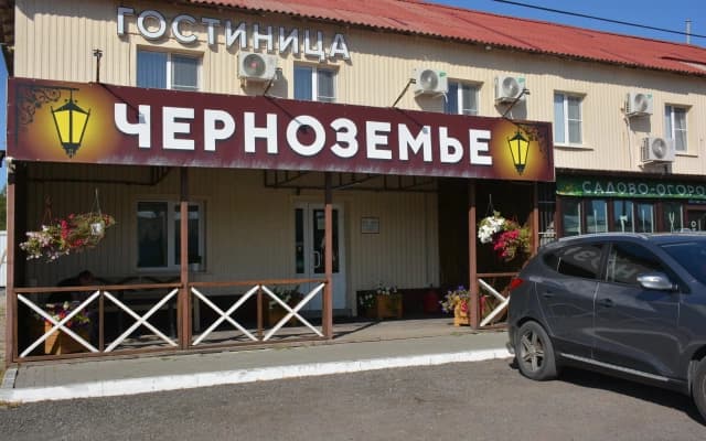 Гостиница Черноземье