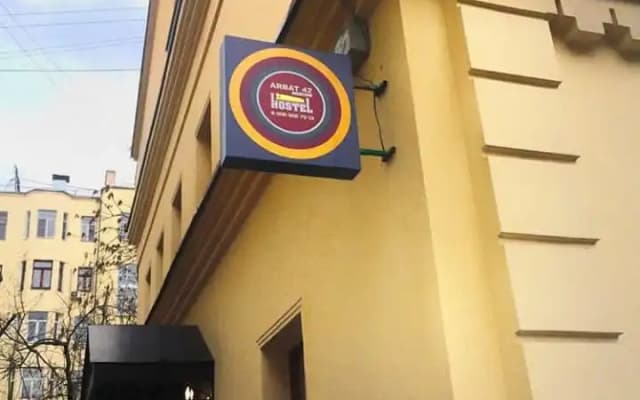 Хостел Арбат 42