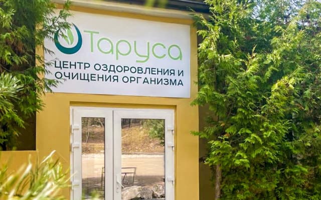 Отель Центр лечебного голодания Таруса