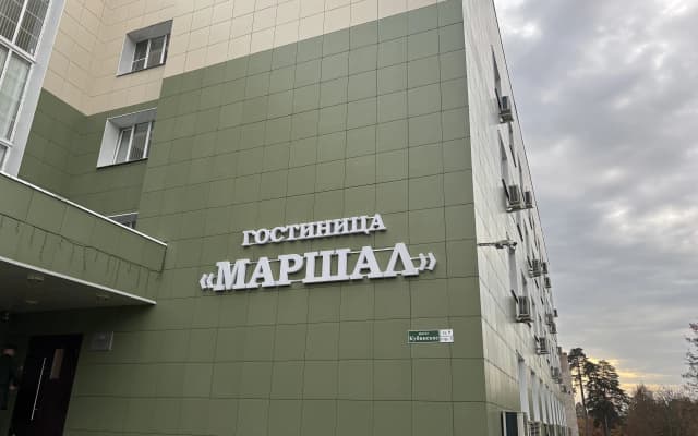 Отель Маршал Наро-Фоминск