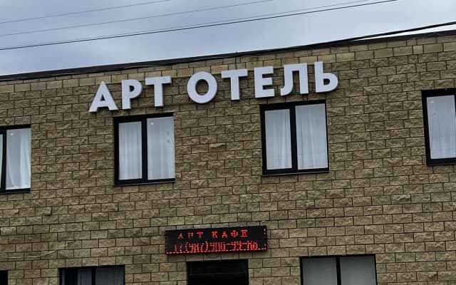 Отель Арт Отель