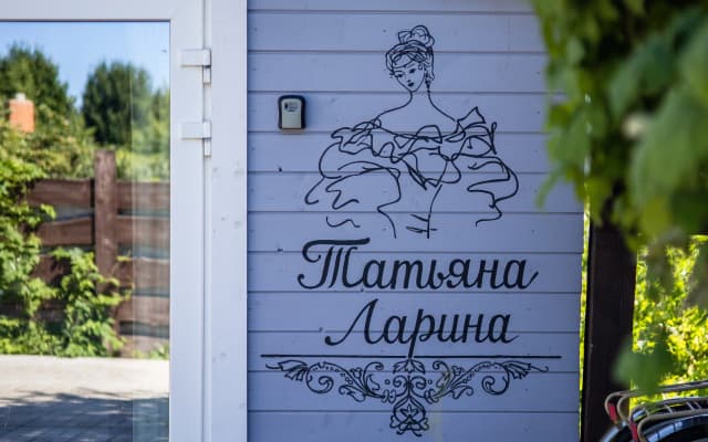 Частный дом «Татьяна Ларина» с уникальным дизайном в Суздале