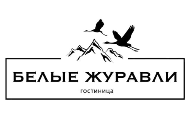Белые Журавли
