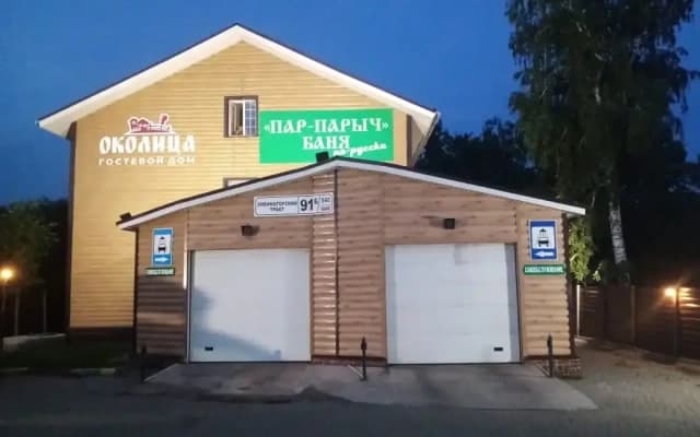 Дом "Околица"